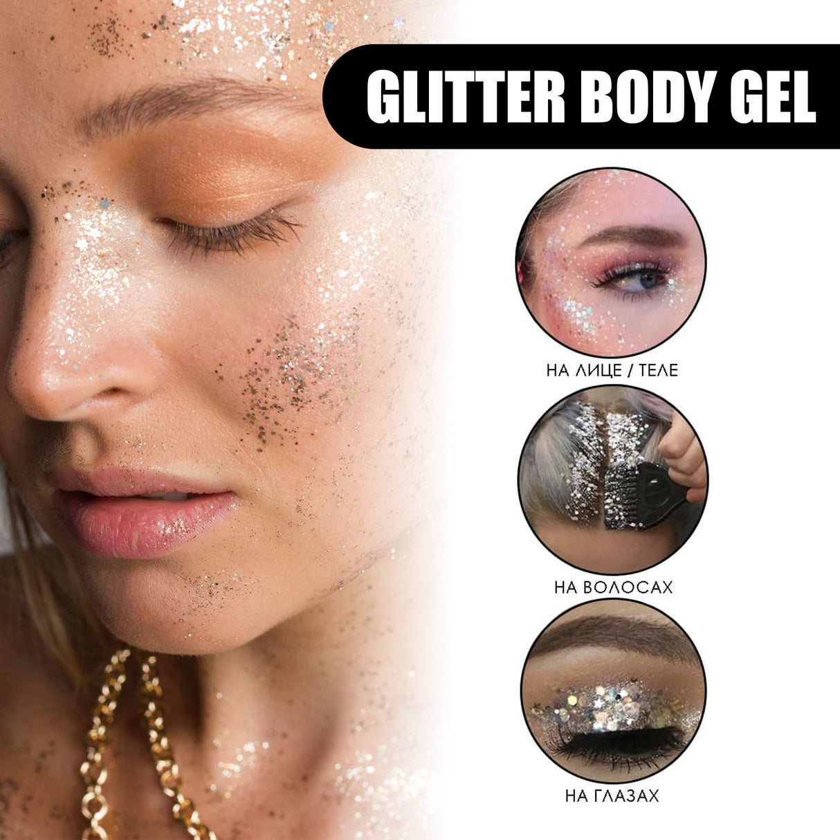 Glitter Body Skin Gel, Makeup Fish Scale Glitter Gel Glitter Stage Show Makeup Props Eyeshadow - V.I.P Digital Presence